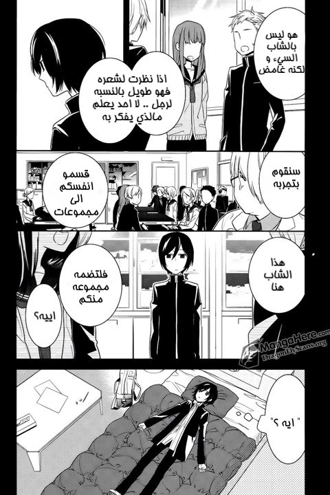 Horimiya: Chapter 10 - Page 7