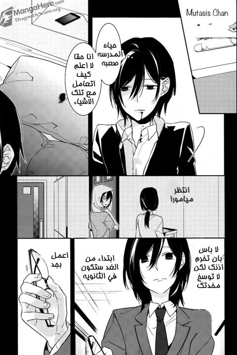 Horimiya: Chapter 10 - Page 8
