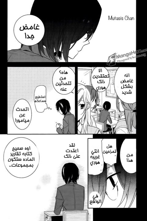 Horimiya: Chapter 10 - Page 9
