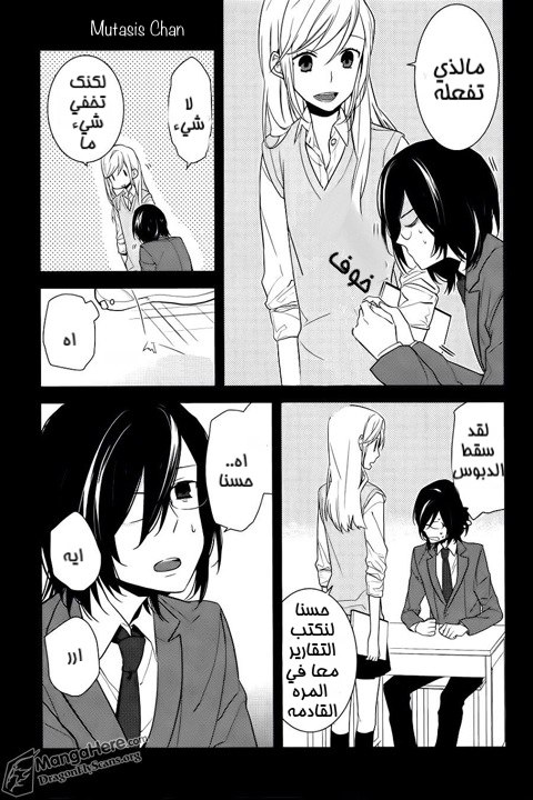 Horimiya: Chapter 10 - Page 10