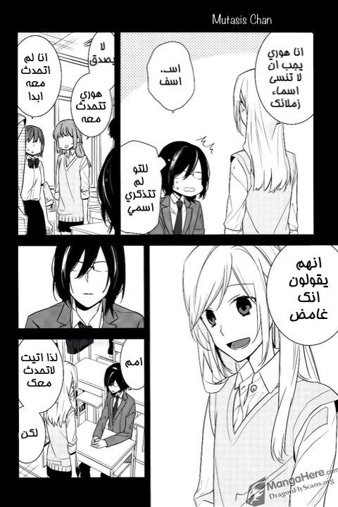 Horimiya: Chapter 10 - Page 11