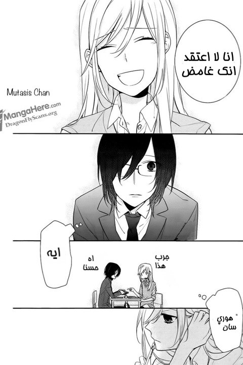 Horimiya: Chapter 10 - Page 12