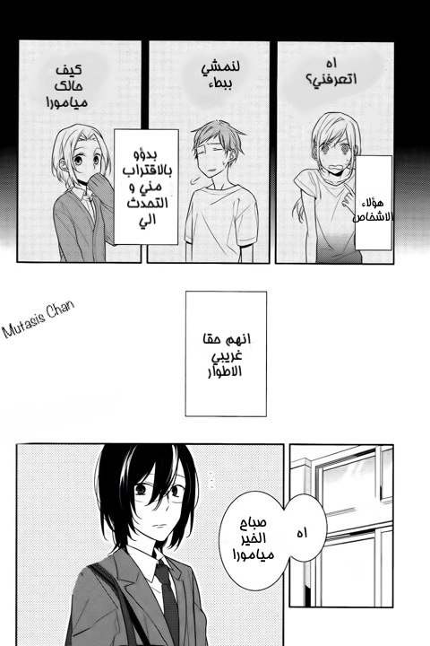 Horimiya: Chapter 10 - Page 13