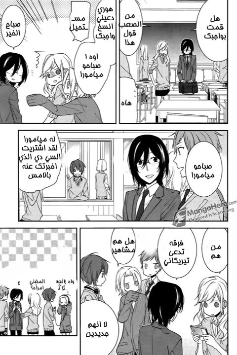 Horimiya: Chapter 10 - Page 14