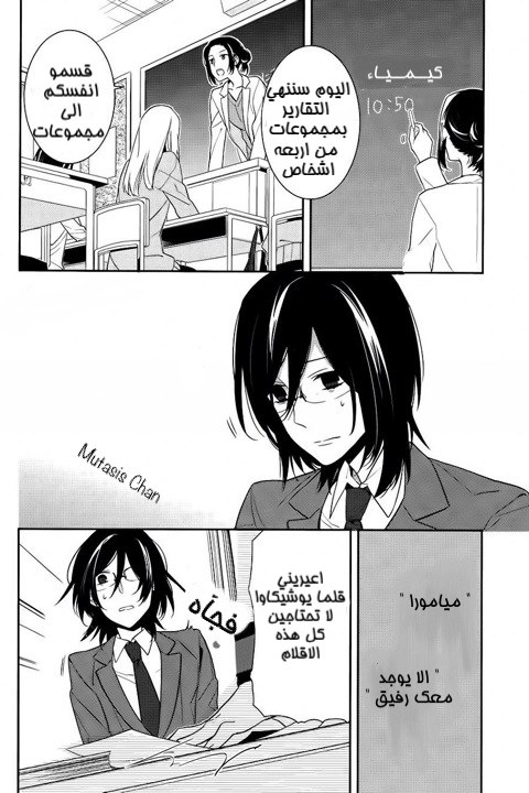 Horimiya: Chapter 10 - Page 15