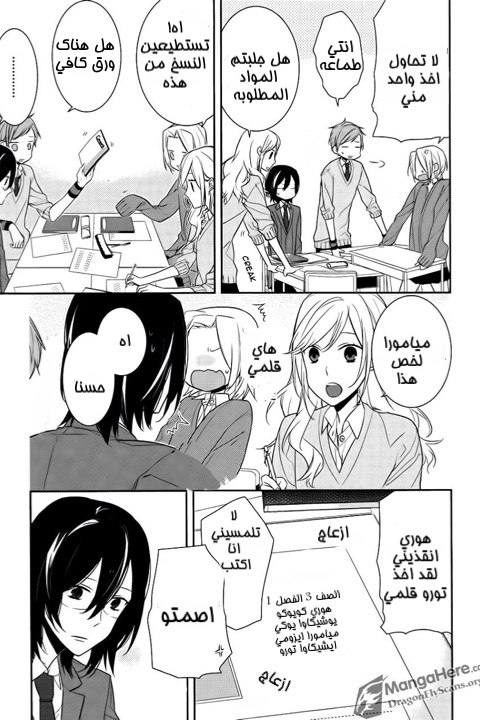 Horimiya: Chapter 10 - Page 16