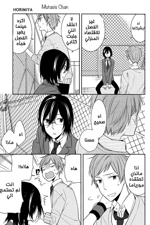 Horimiya: Chapter 10 - Page 18