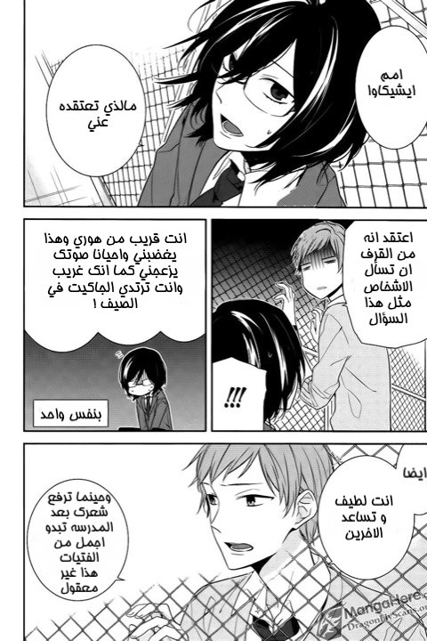Horimiya: Chapter 10 - Page 19