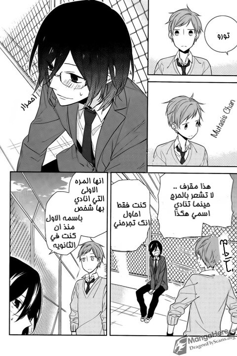 Horimiya: Chapter 10 - Page 21