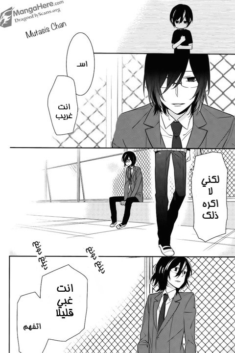 Horimiya: Chapter 10 - Page 23