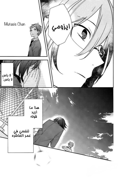Horimiya: Chapter 10 - Page 24