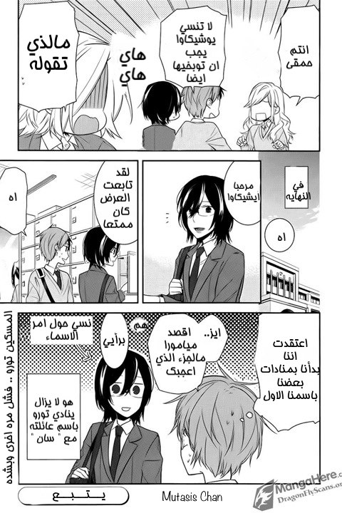 Horimiya: Chapter 10 - Page 26