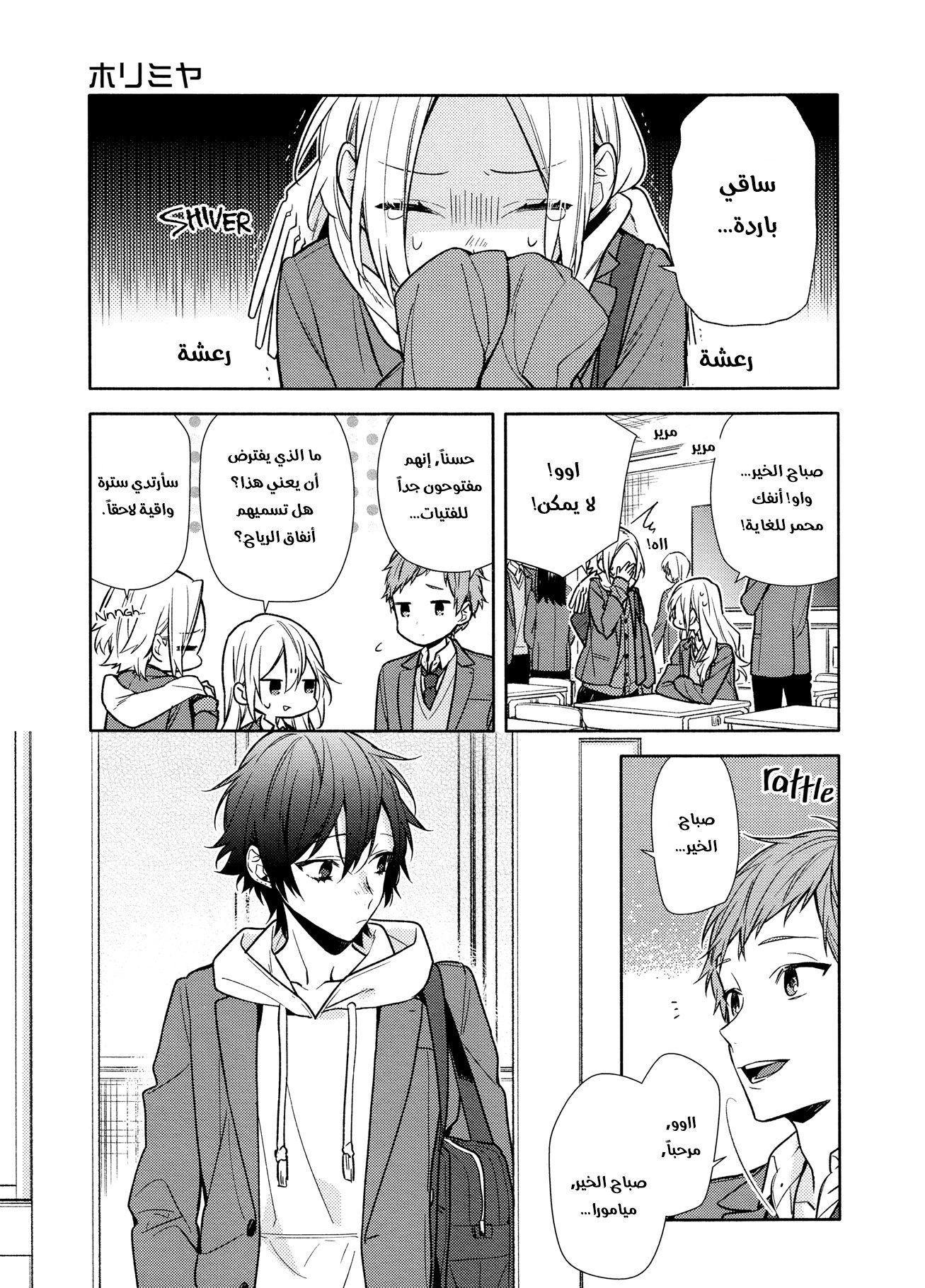 Horimiya: Chapter 100 - Page 4