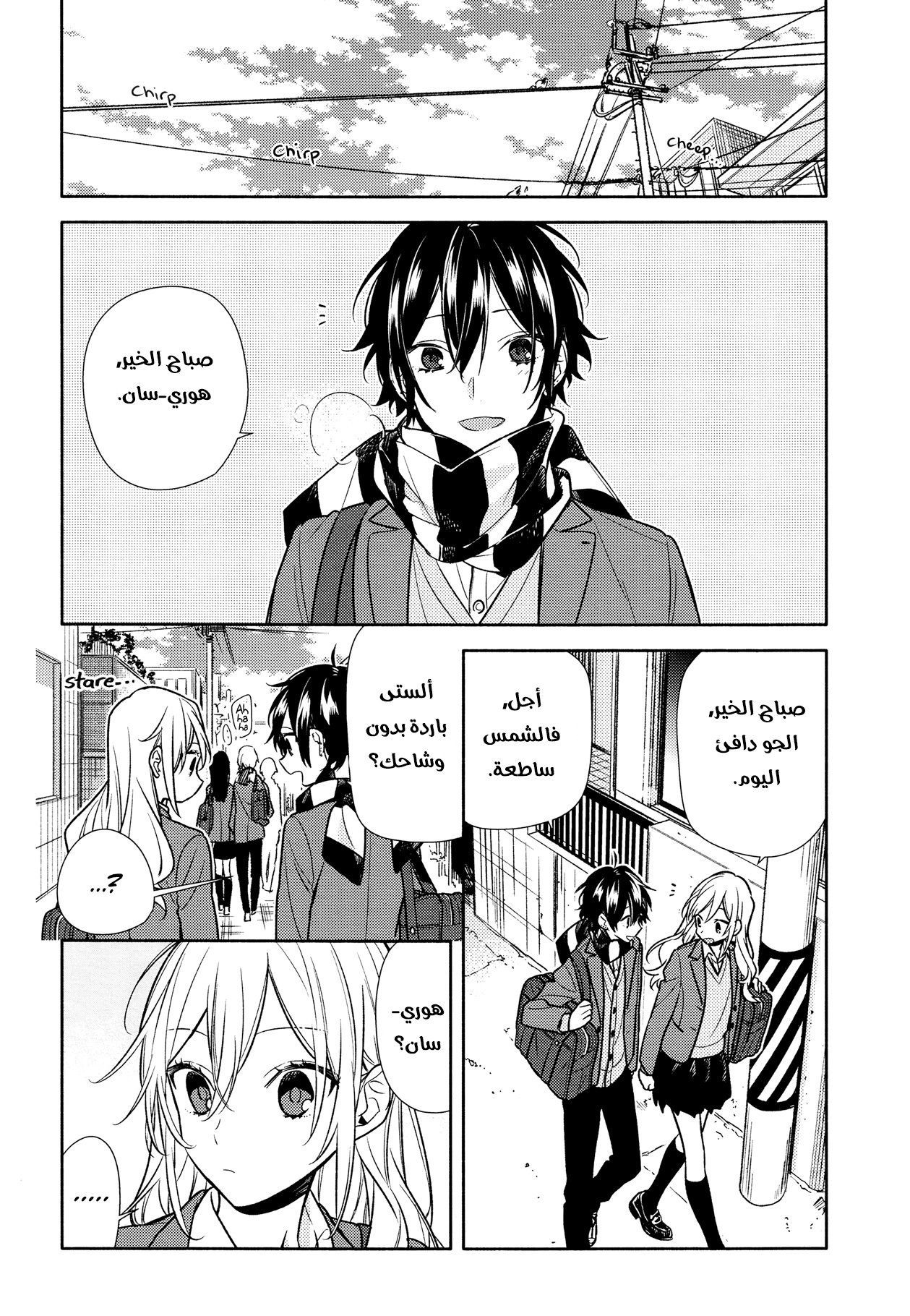 Horimiya: Chapter 100 - Page 11