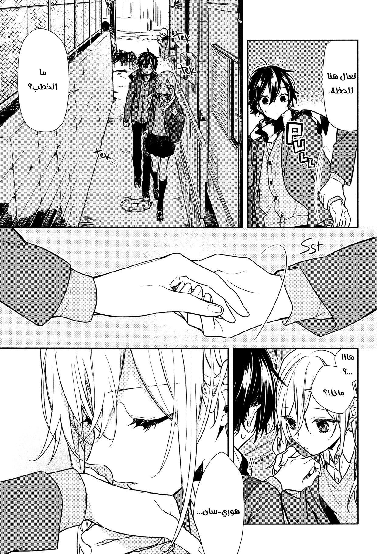 Horimiya: Chapter 100 - Page 12