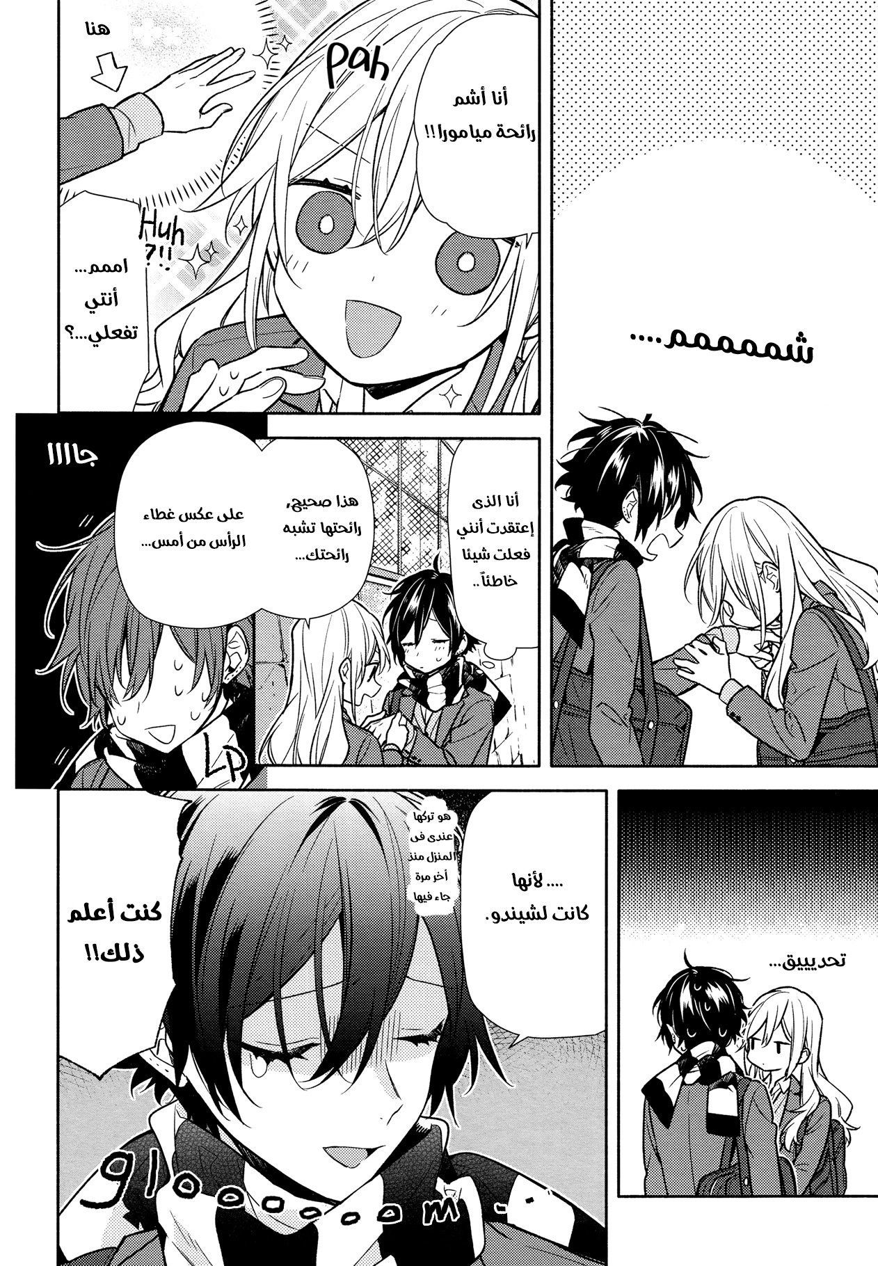 Horimiya: Chapter 100 - Page 13