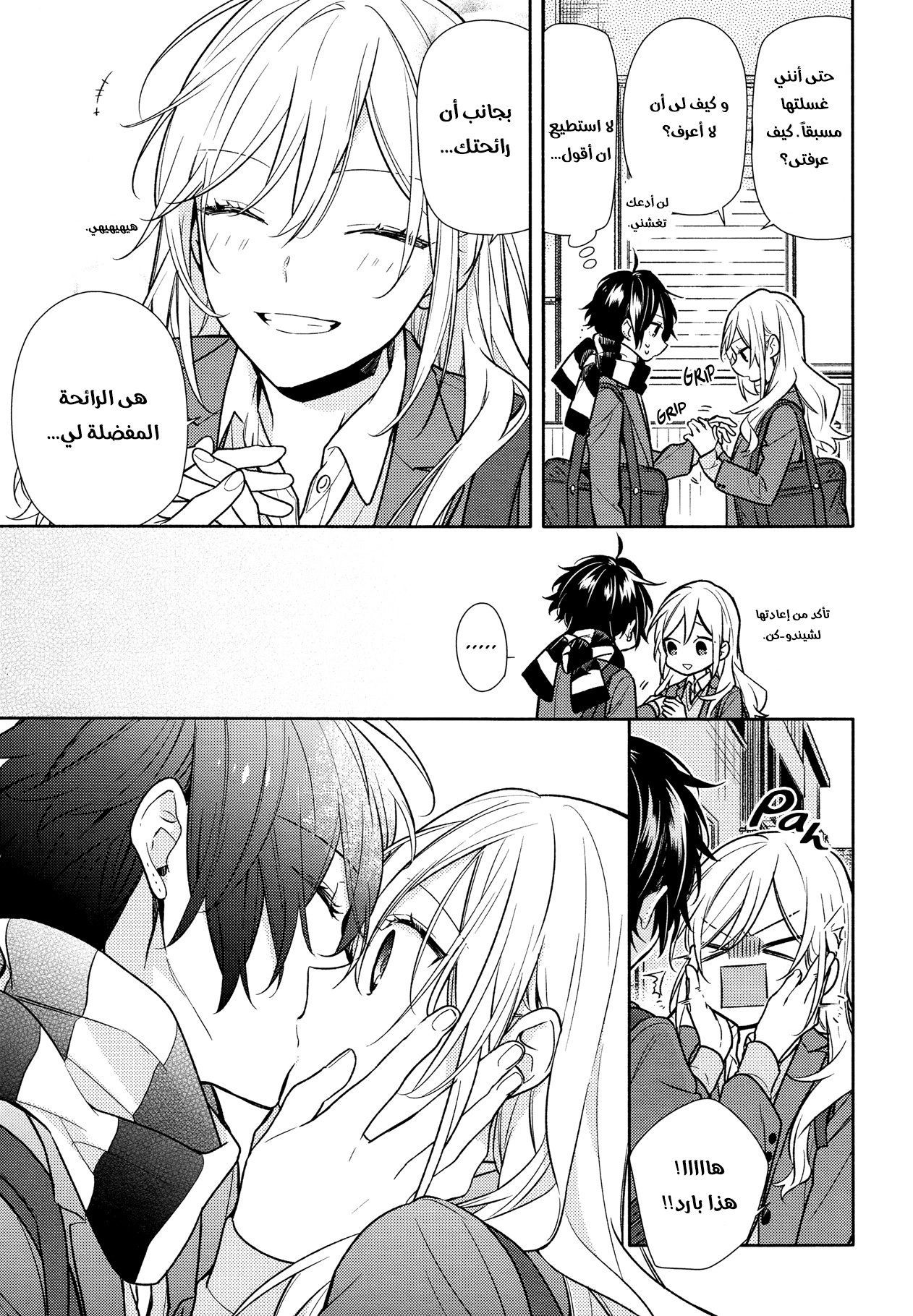Horimiya: Chapter 100 - Page 14