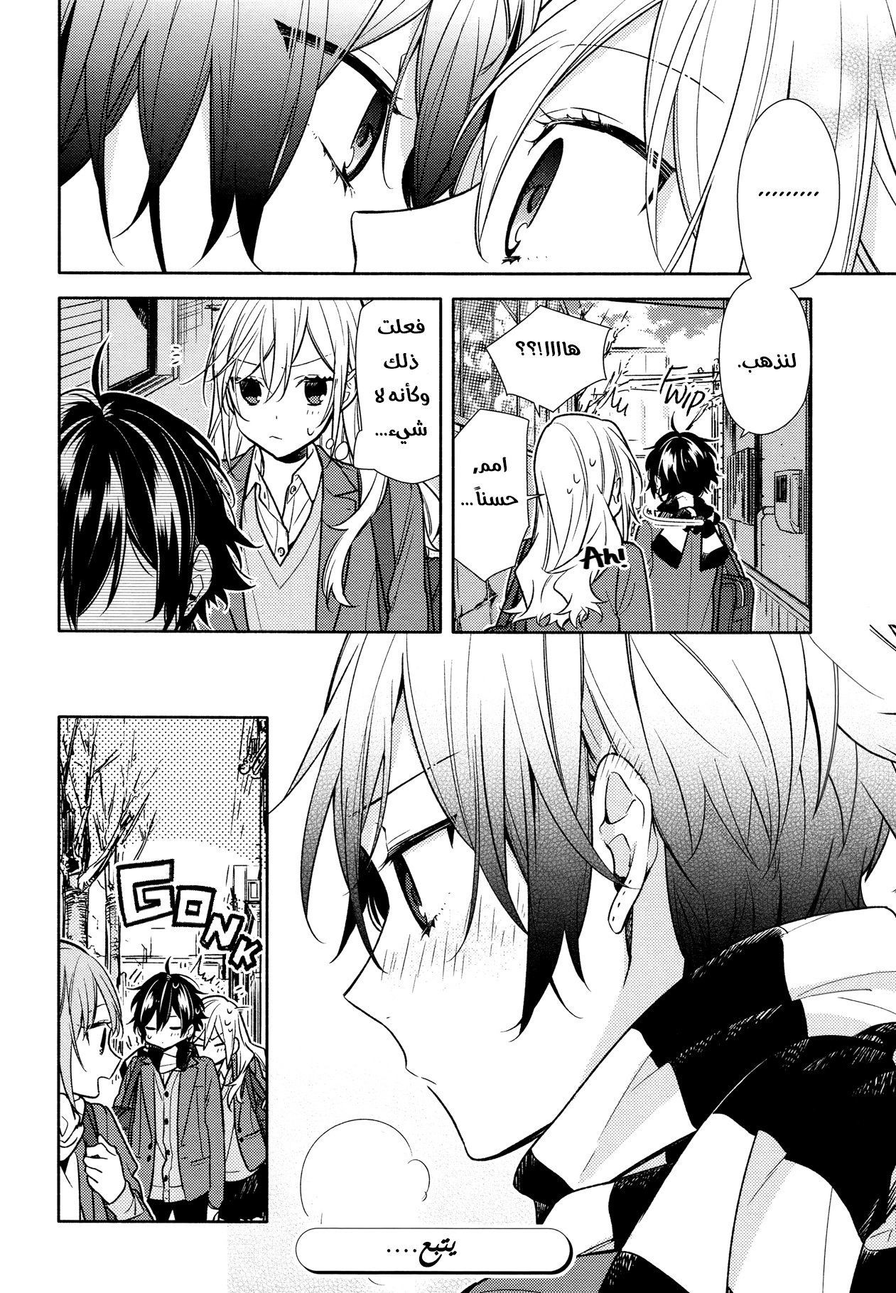 Horimiya: Chapter 100 - Page 15