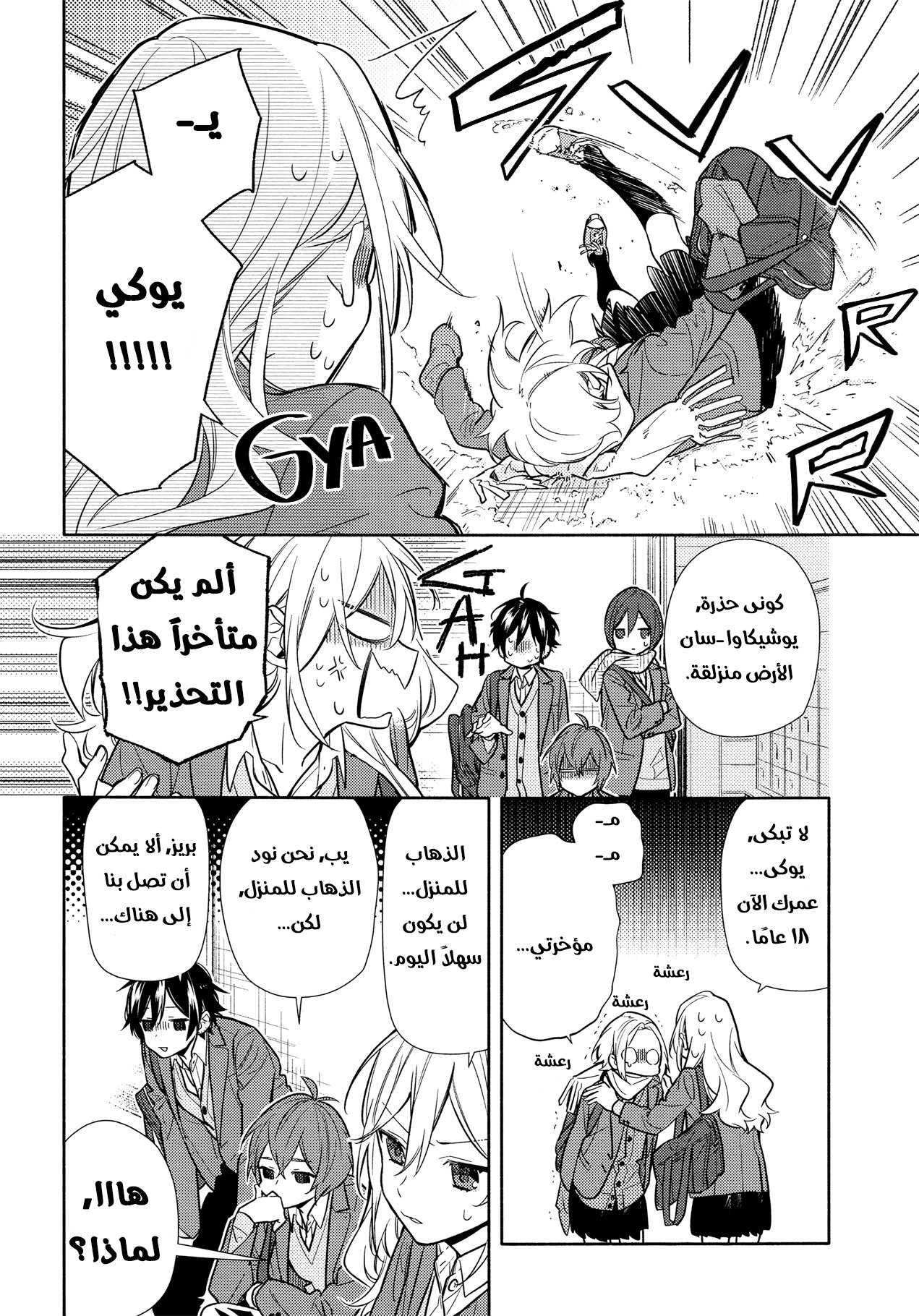 Horimiya: Chapter 101 - Page 2