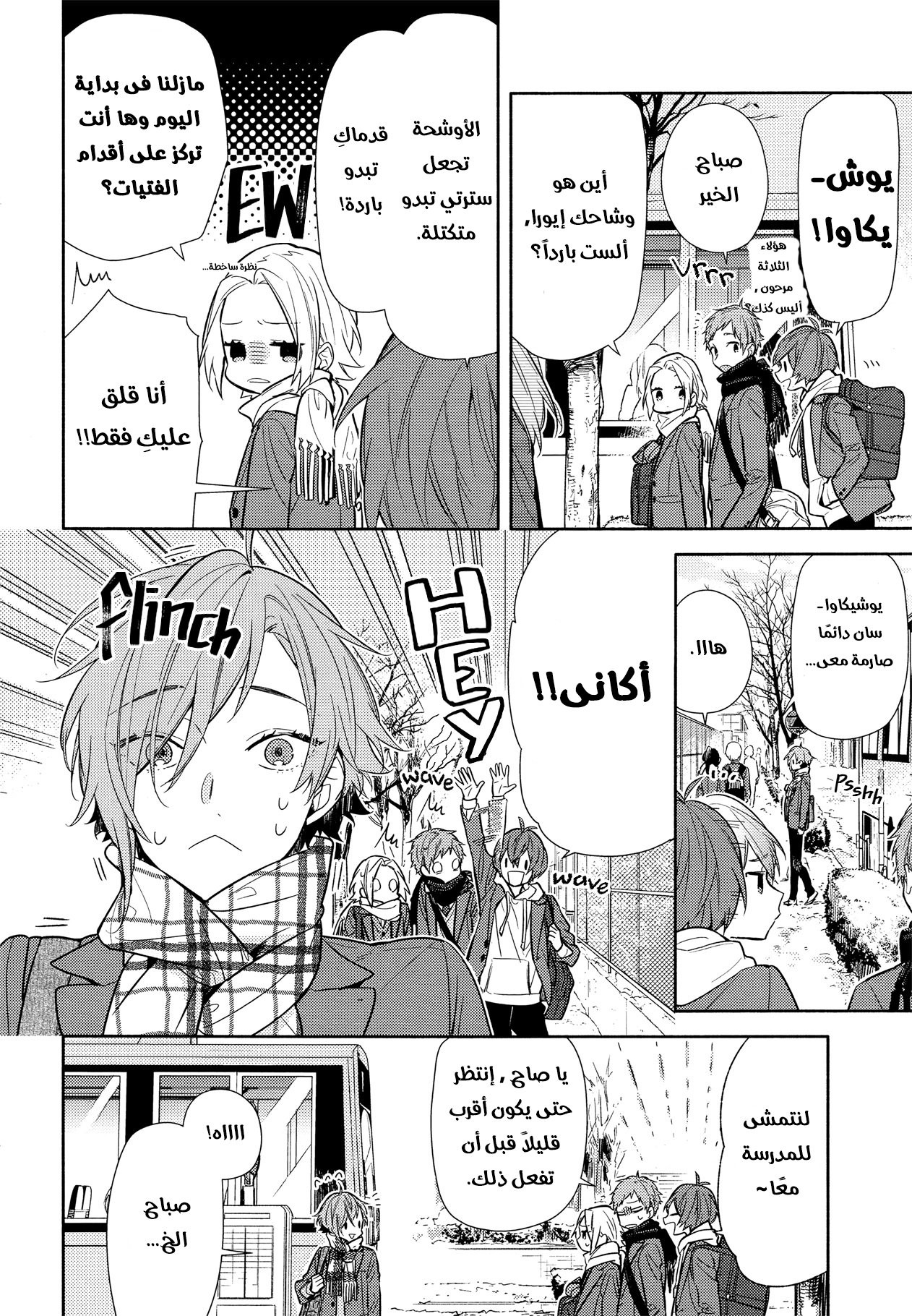 Horimiya: Chapter 101 - Page 8