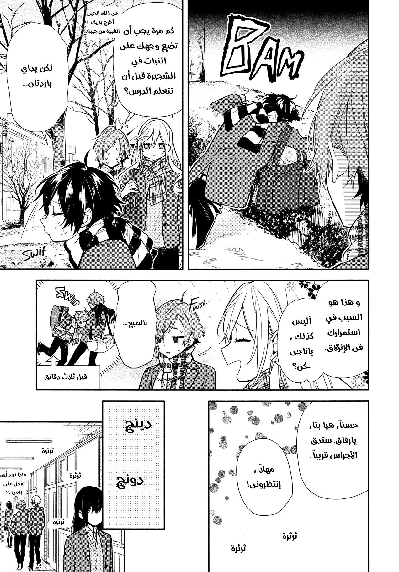 Horimiya: Chapter 101 - Page 11