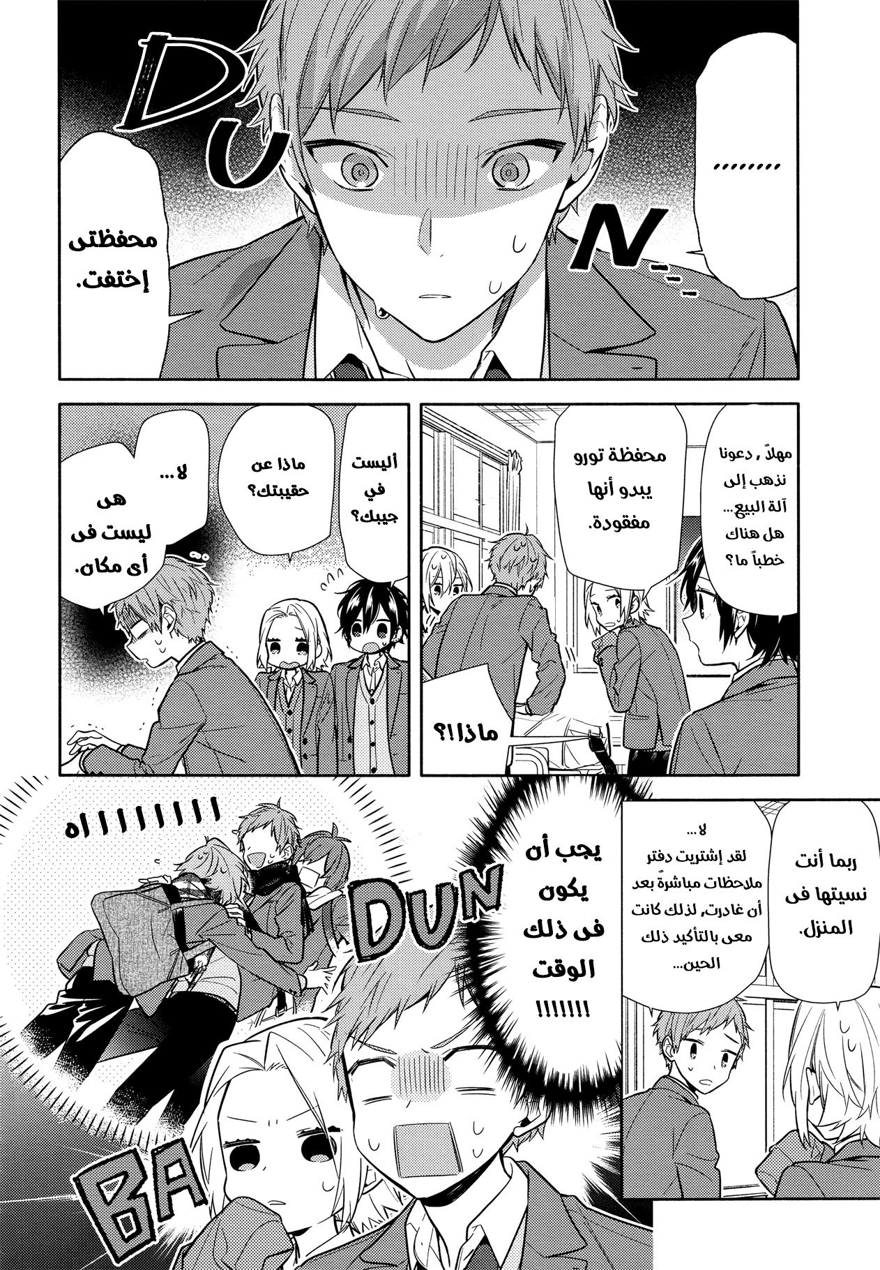 Horimiya: Chapter 101 - Page 12