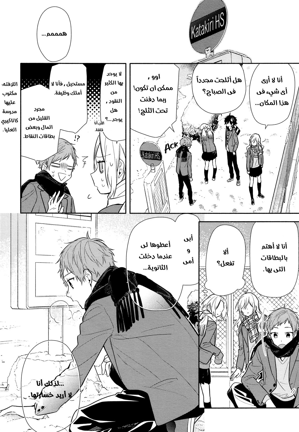 Horimiya: Chapter 101 - Page 14