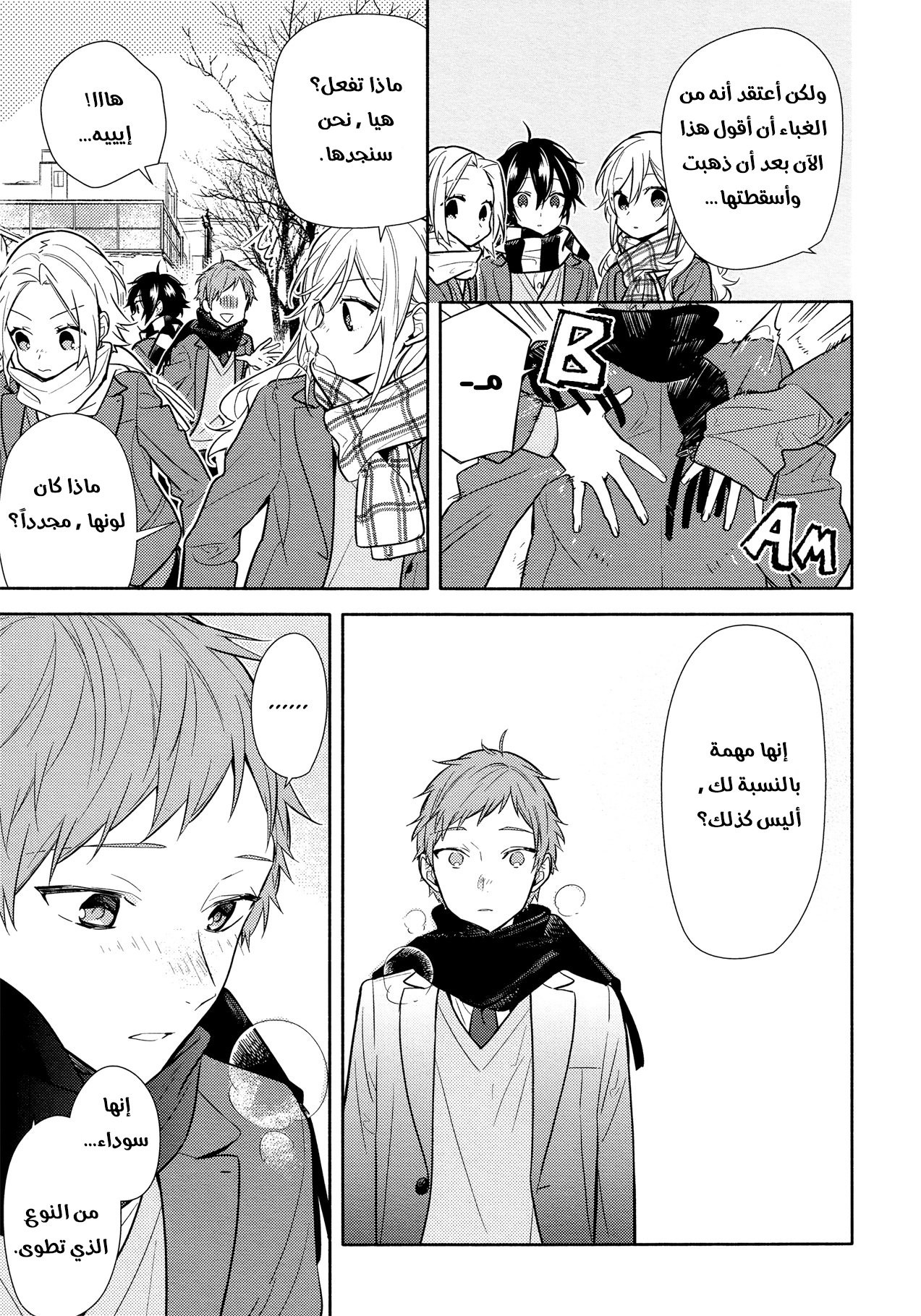 Horimiya: Chapter 101 - Page 15