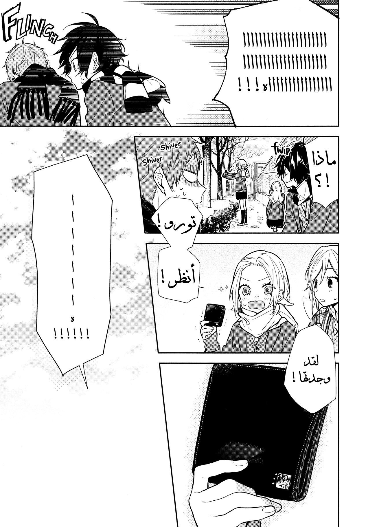 Horimiya: Chapter 101 - Page 17