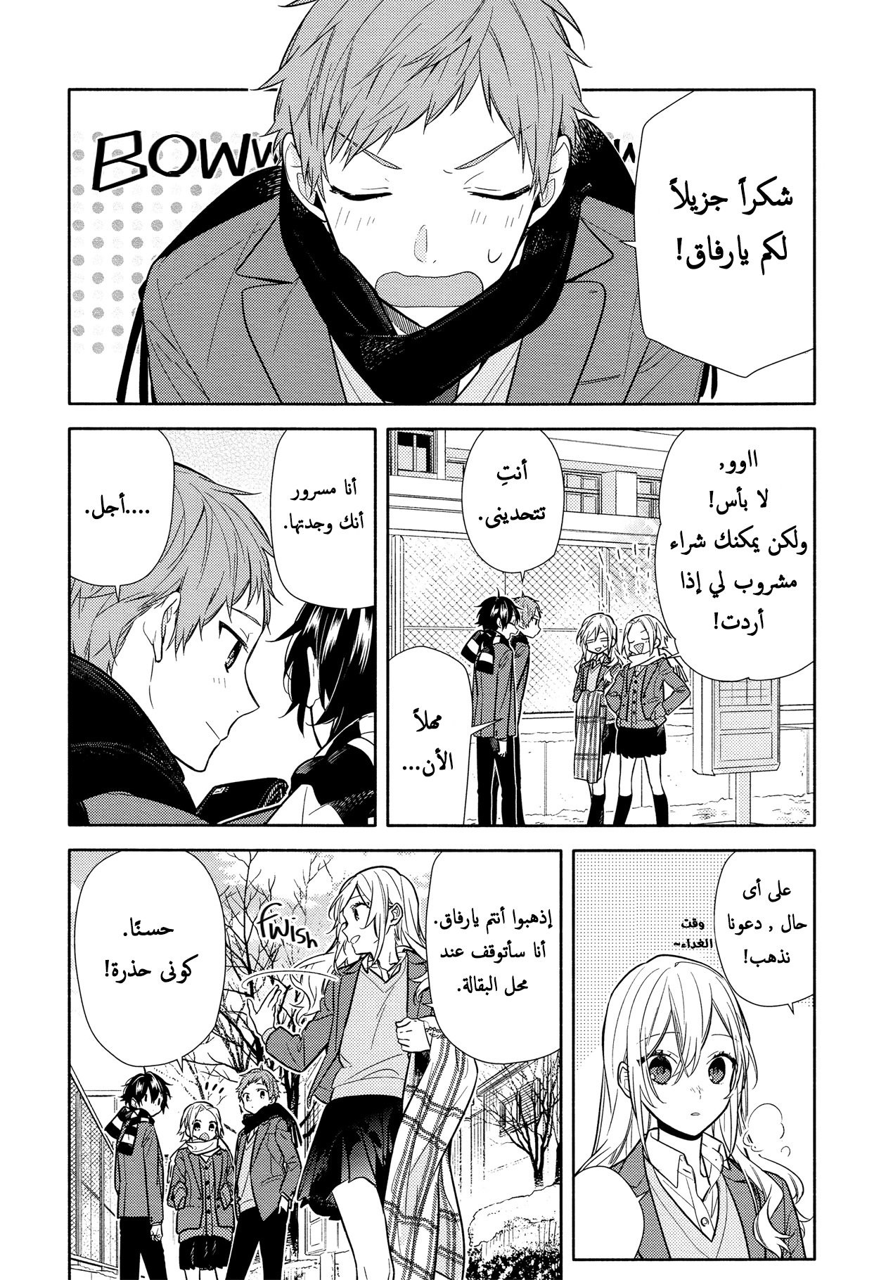 Horimiya: Chapter 101 - Page 18