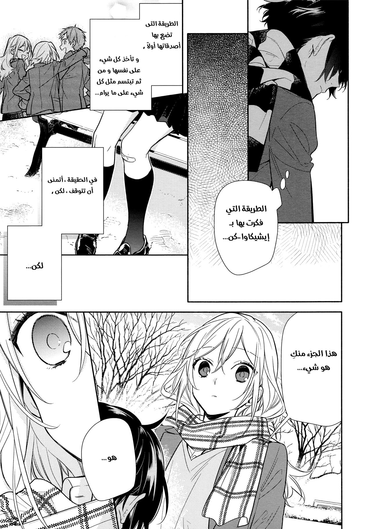 Horimiya: Chapter 101 - Page 25