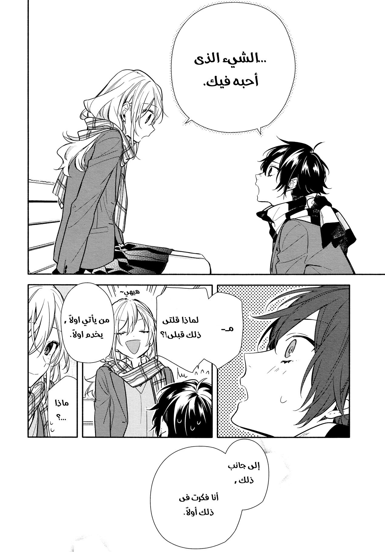 Horimiya: Chapter 101 - Page 26