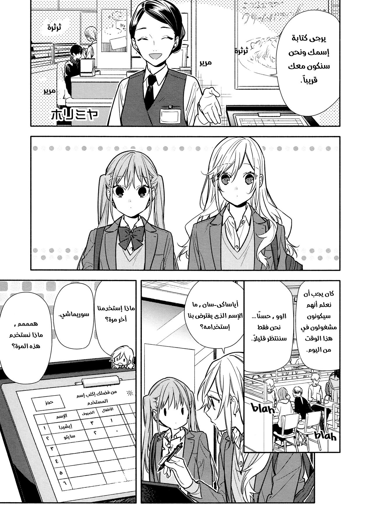 Horimiya: Chapter 102 - Page 1