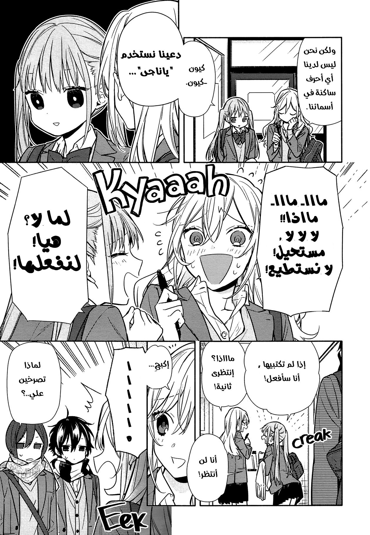 Horimiya: Chapter 102 - Page 3