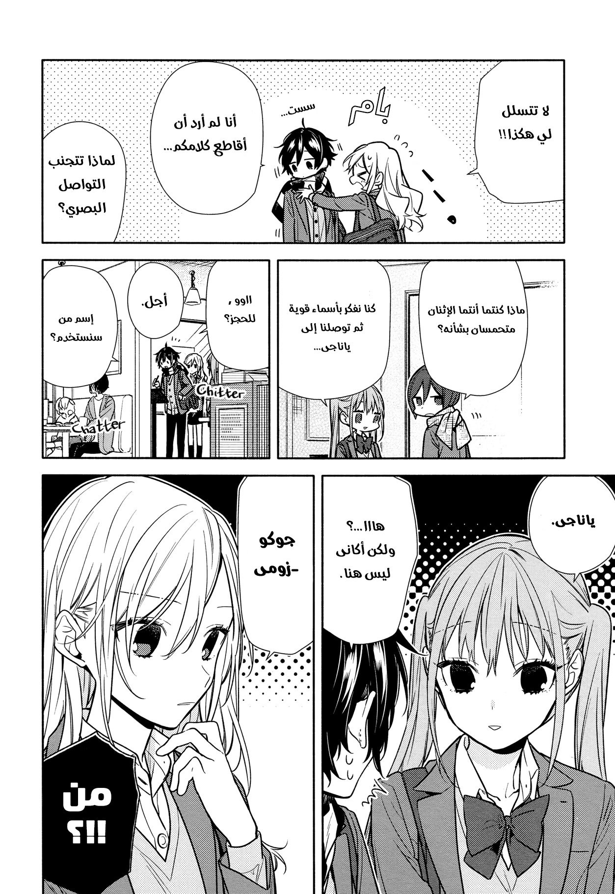 Horimiya: Chapter 102 - Page 4