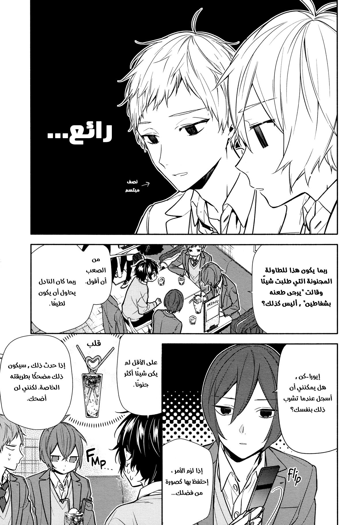 Horimiya: Chapter 102 - Page 11