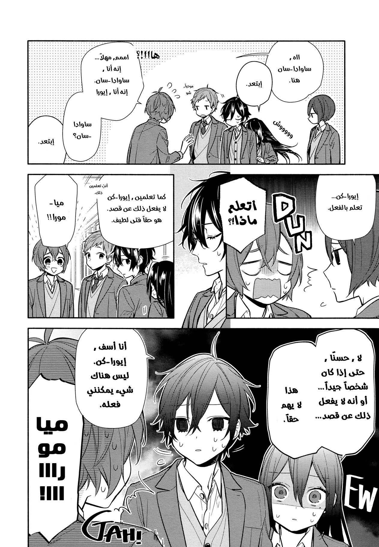 Horimiya: Chapter 103 - Page 5