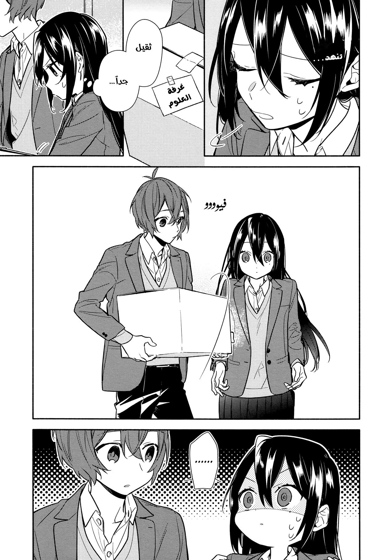 Horimiya: Chapter 103 - Page 9