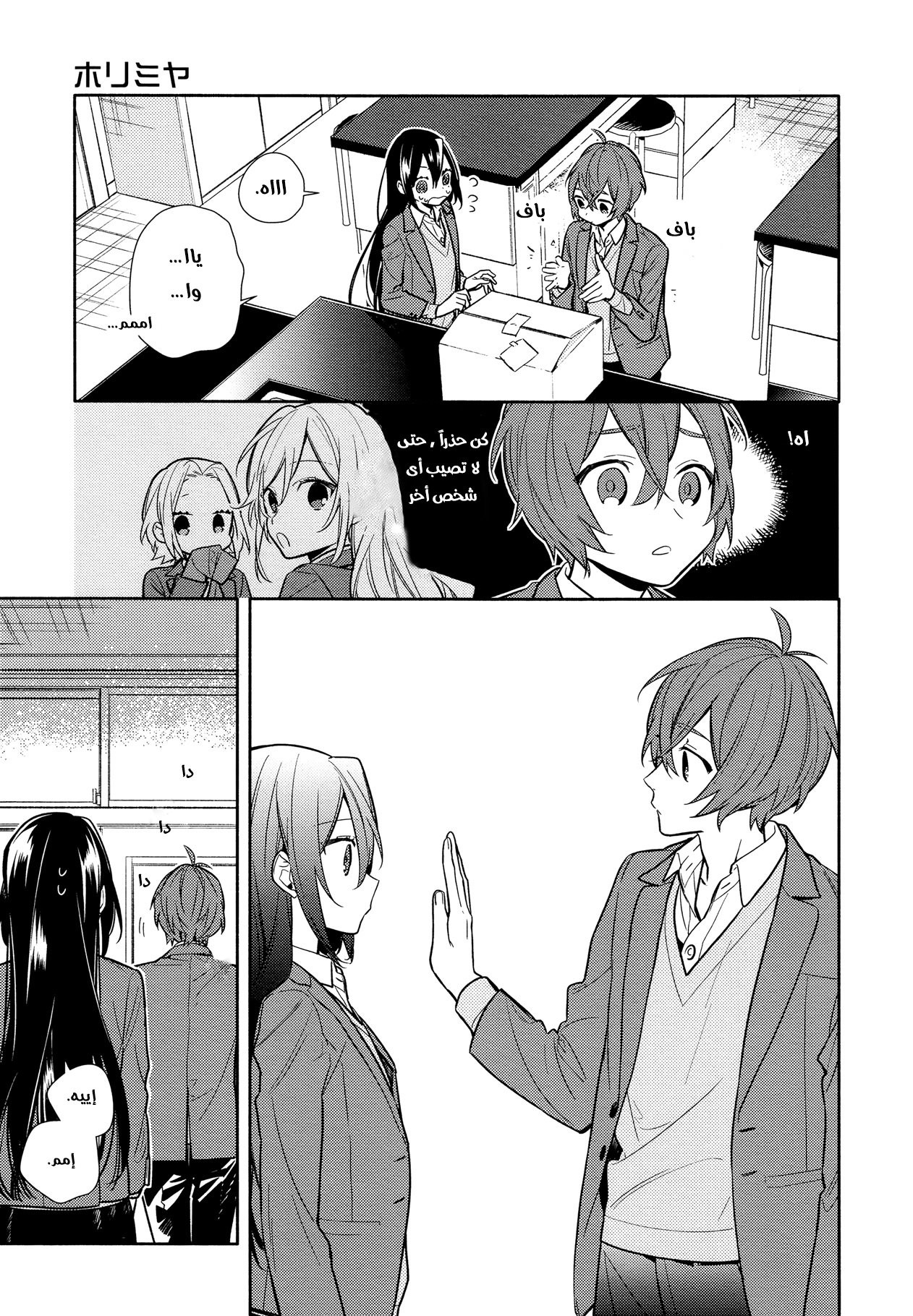 Horimiya: Chapter 103 - Page 11