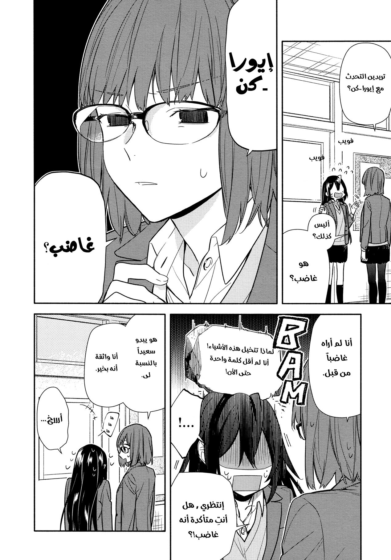 Horimiya: Chapter 103 - Page 14