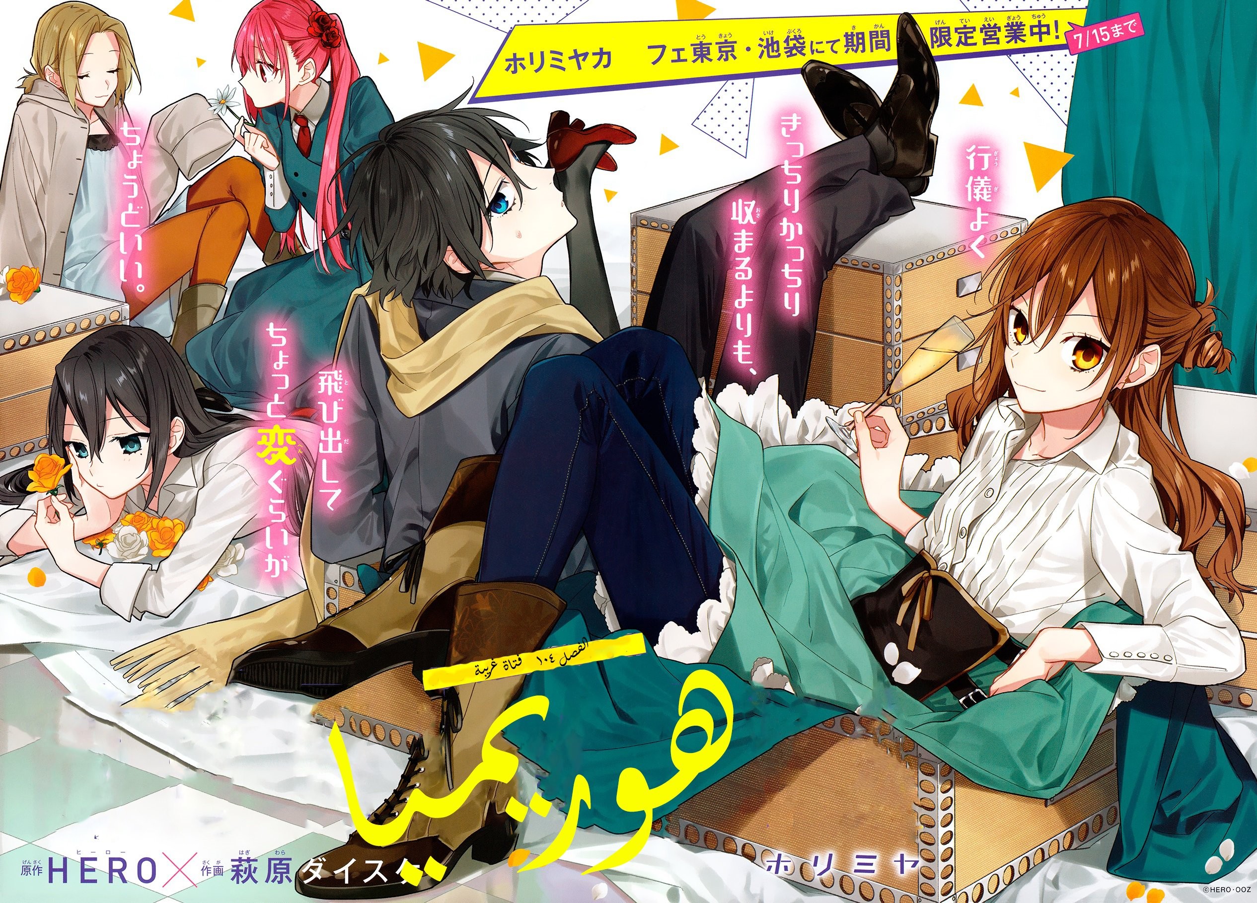 Horimiya: Chapter 104 - Page 2