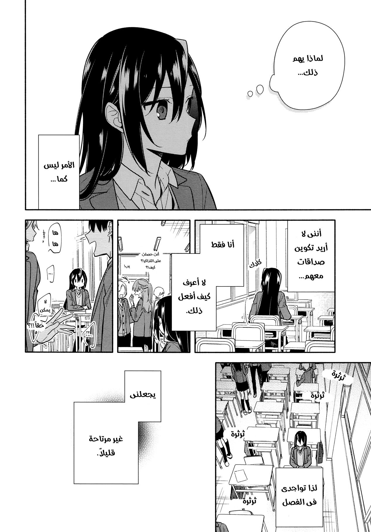 Horimiya: Chapter 104 - Page 4