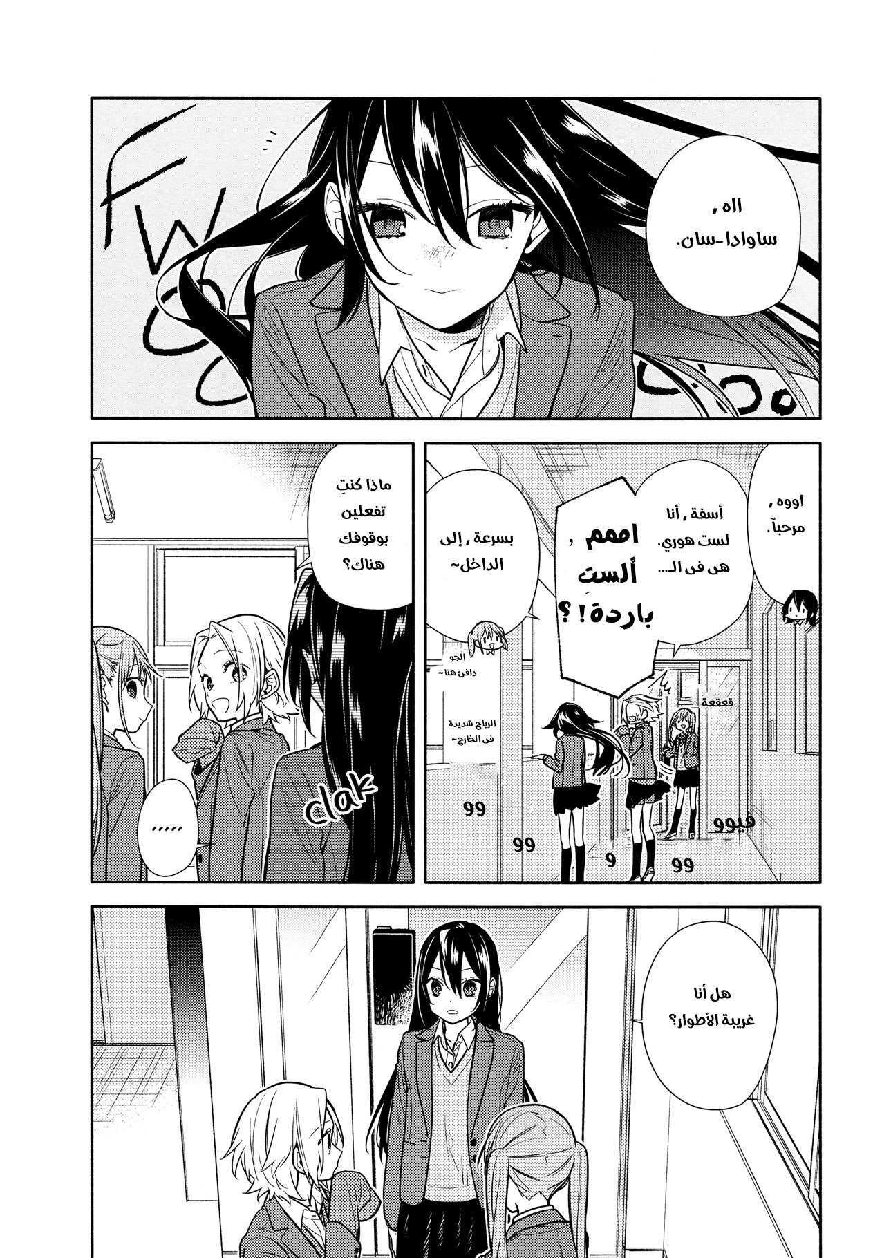 Horimiya: Chapter 104 - Page 5