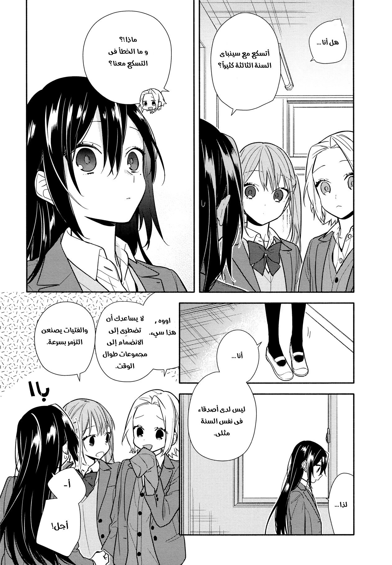 Horimiya: Chapter 104 - Page 8