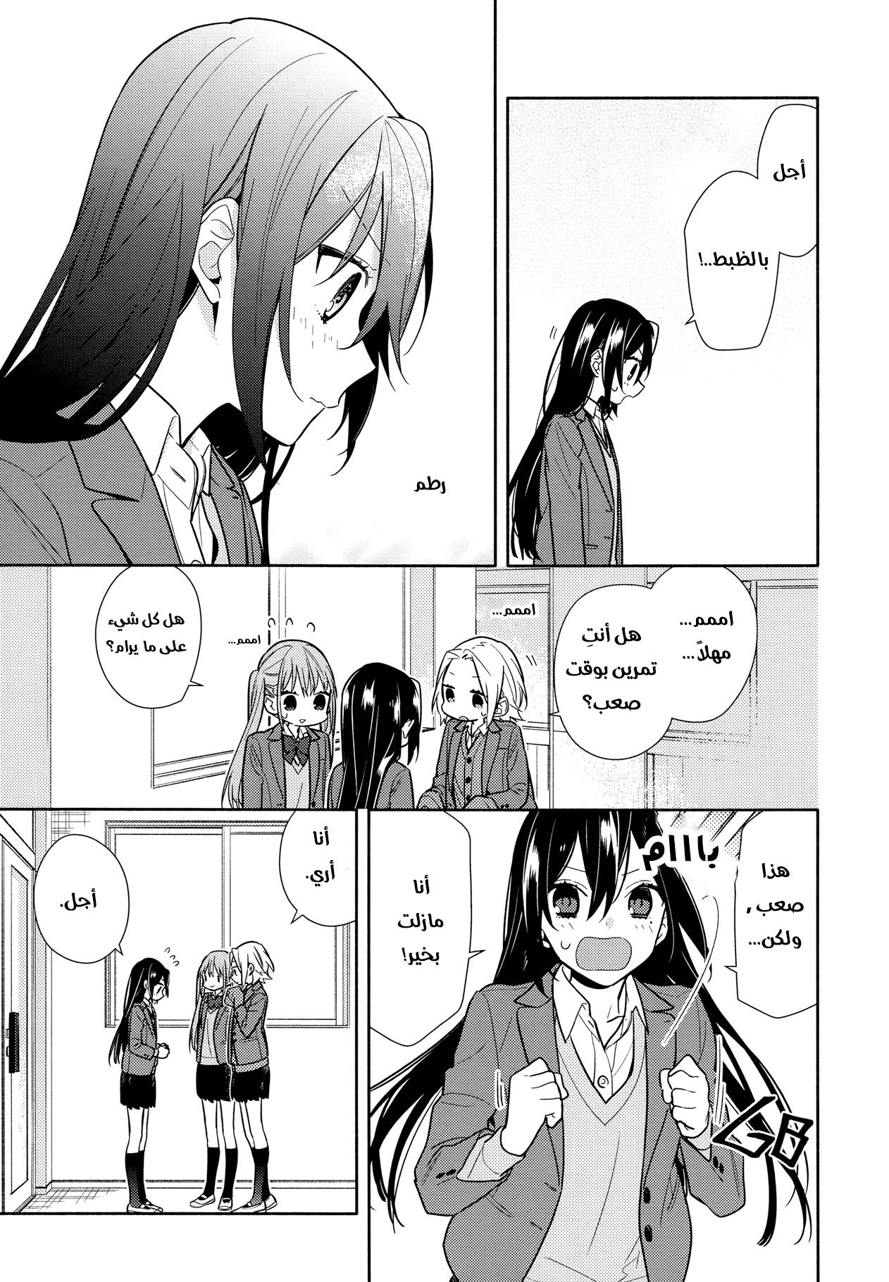 Horimiya: Chapter 104 - Page 9