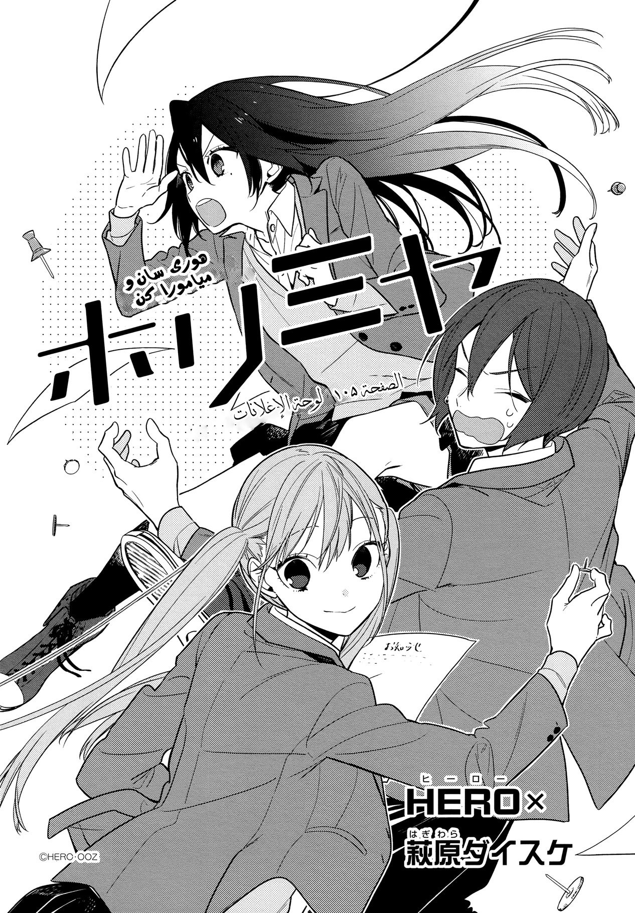 Horimiya: Chapter 105 - Page 2