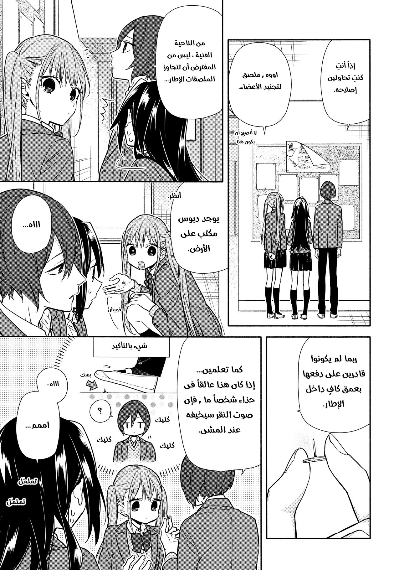 Horimiya: Chapter 105 - Page 5