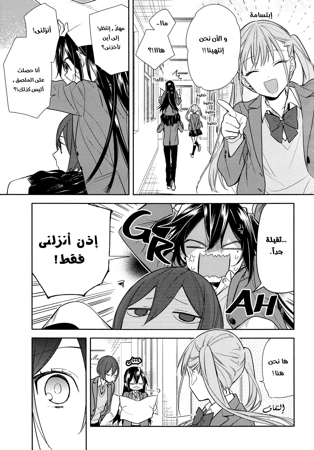 Horimiya: Chapter 105 - Page 9