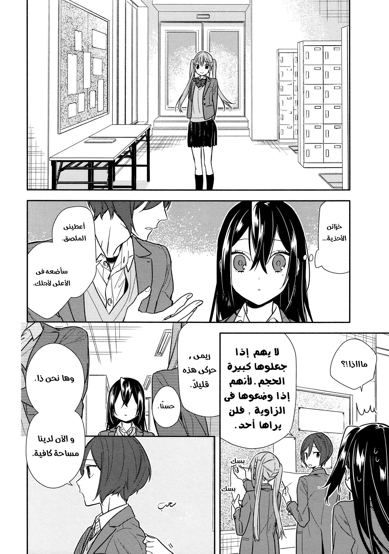 Horimiya: Chapter 105 - Page 10