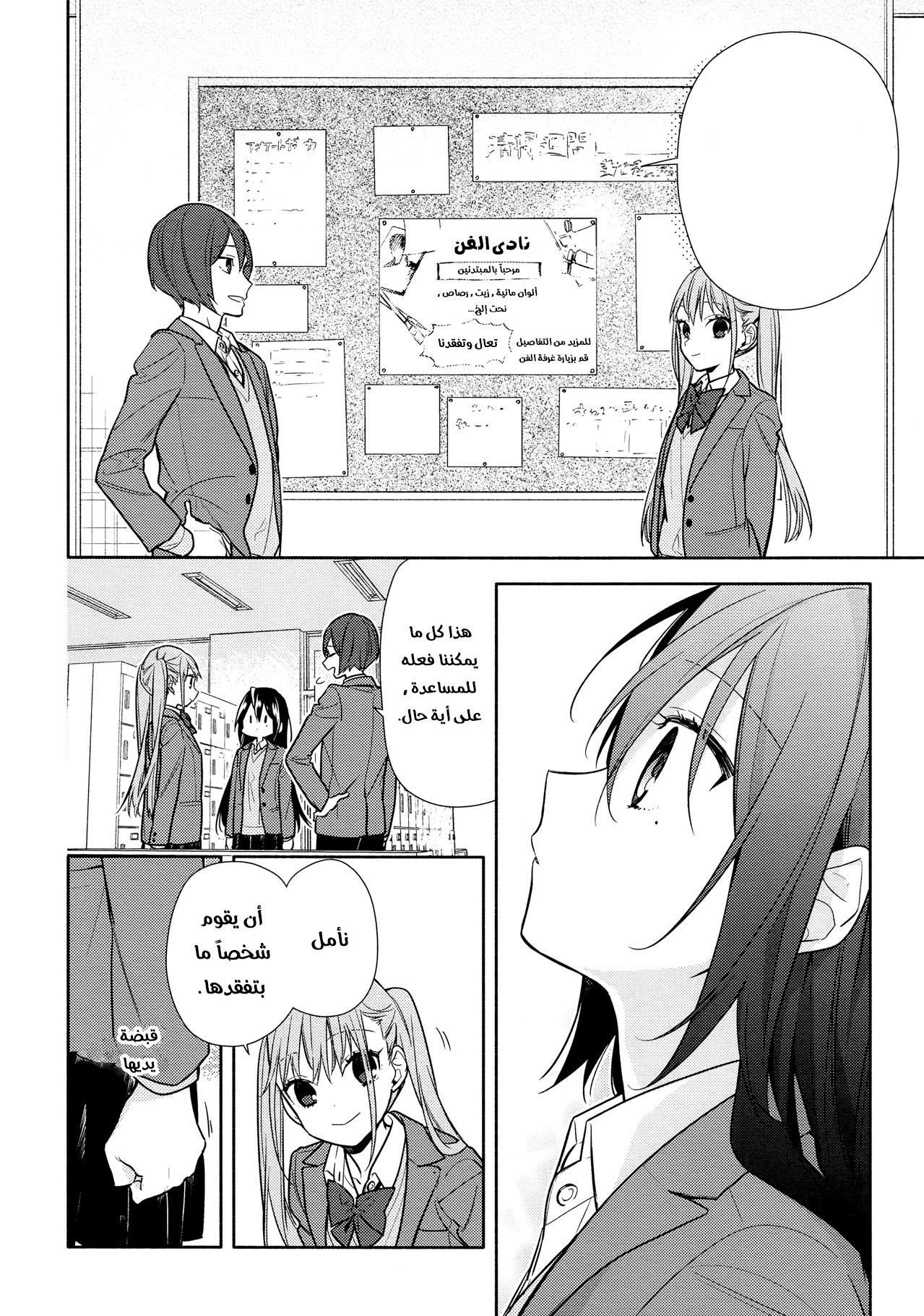 Horimiya: Chapter 105 - Page 12
